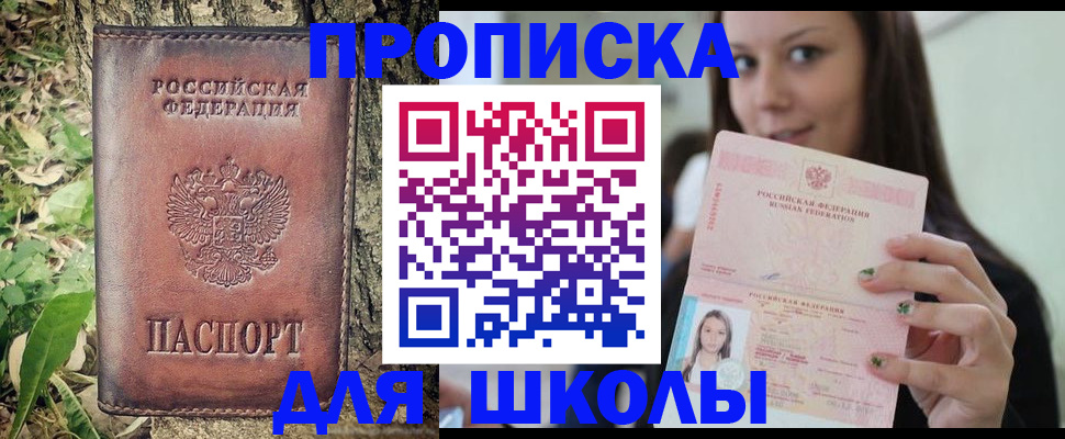 временная прописка в Сатке