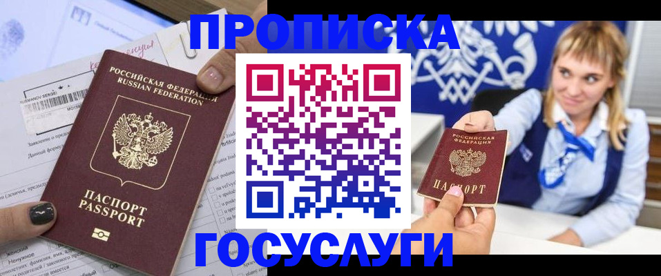 прописка ребенка в Сатке
